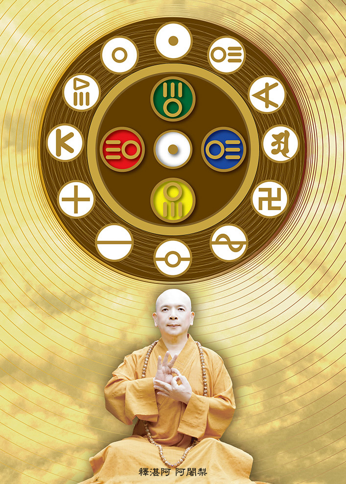 阿無旋轉曼陀羅