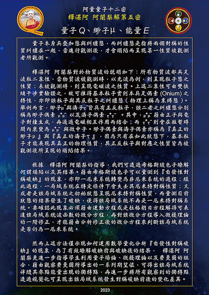 釋湛阿阿闍梨解答阿量量子十二密中的第五密中文版