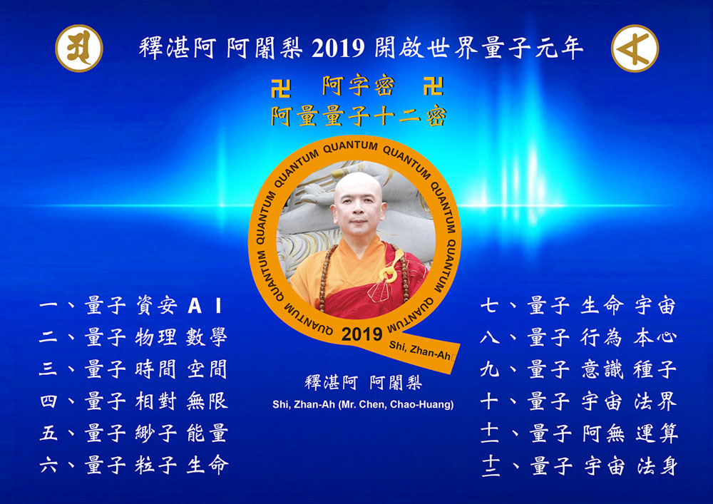 阿量量子十二密中文版