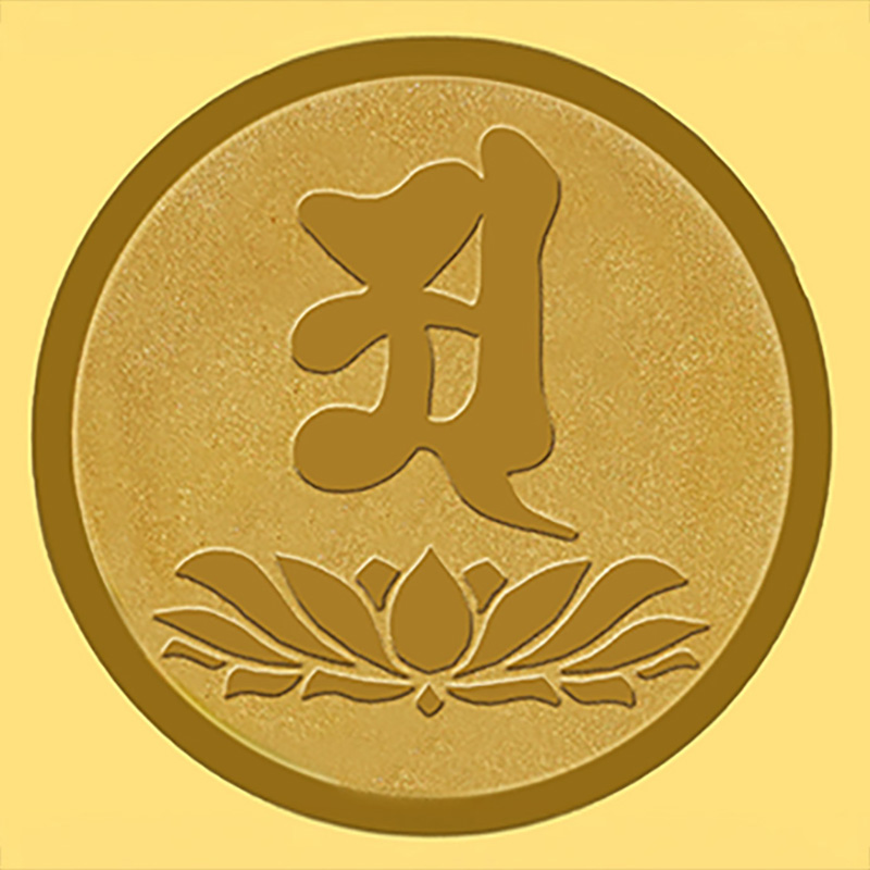 悉曇胎藏界原始阿