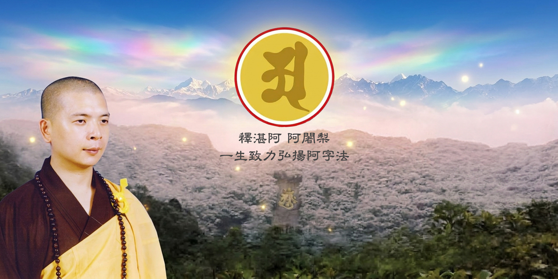 阿字首頁視覺圖
