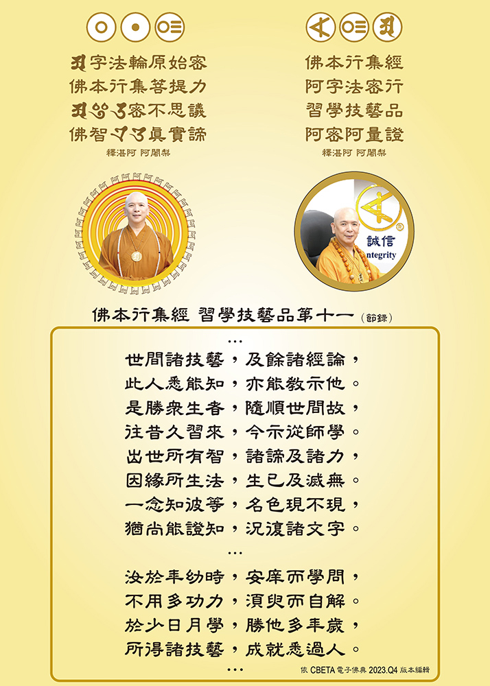 釋湛阿 阿闍梨 佛本行集經習學技藝品第十一