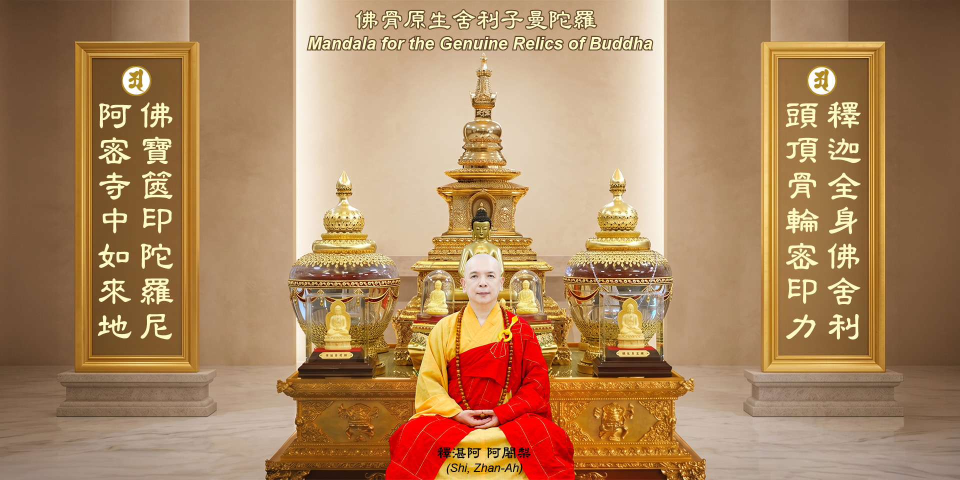 佛骨原生舍利子曼陀羅首頁視覺圖