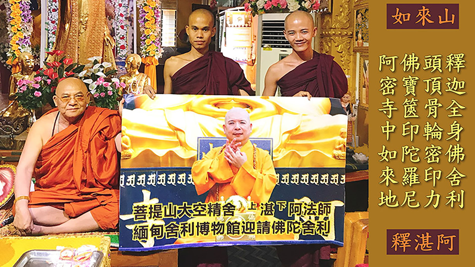 迎請佛陀舍利子封面圖