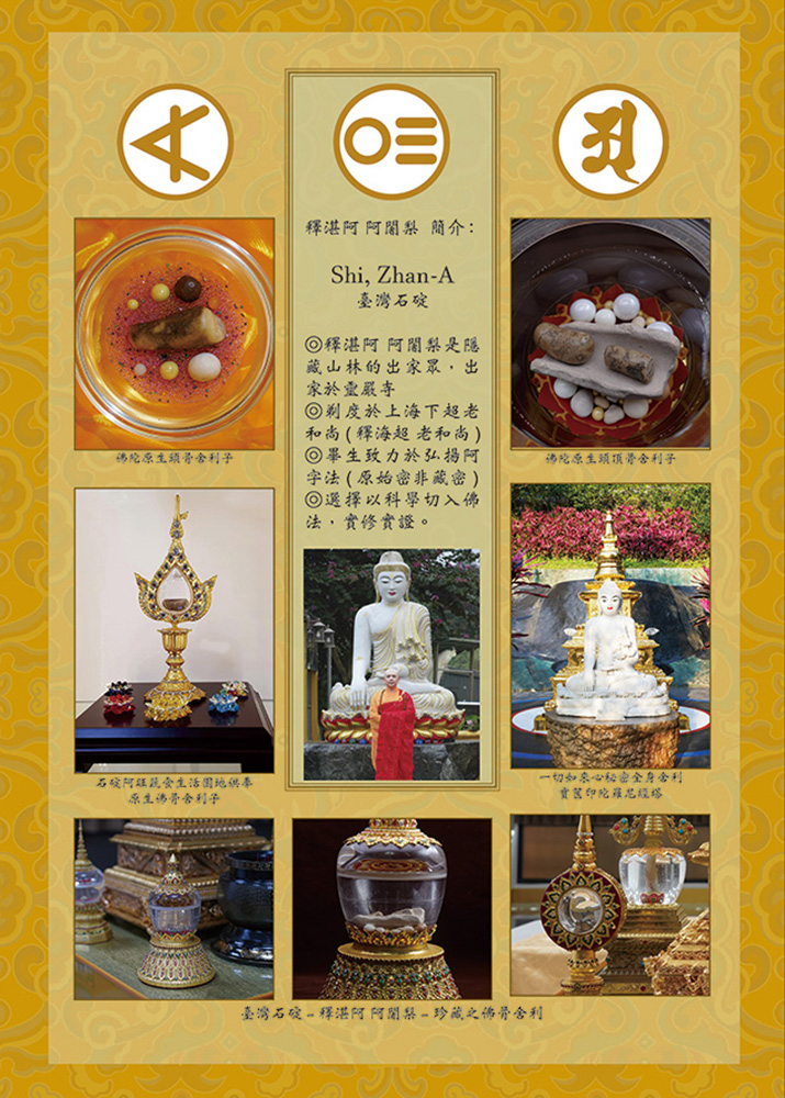釋湛阿 阿闍梨 簡介