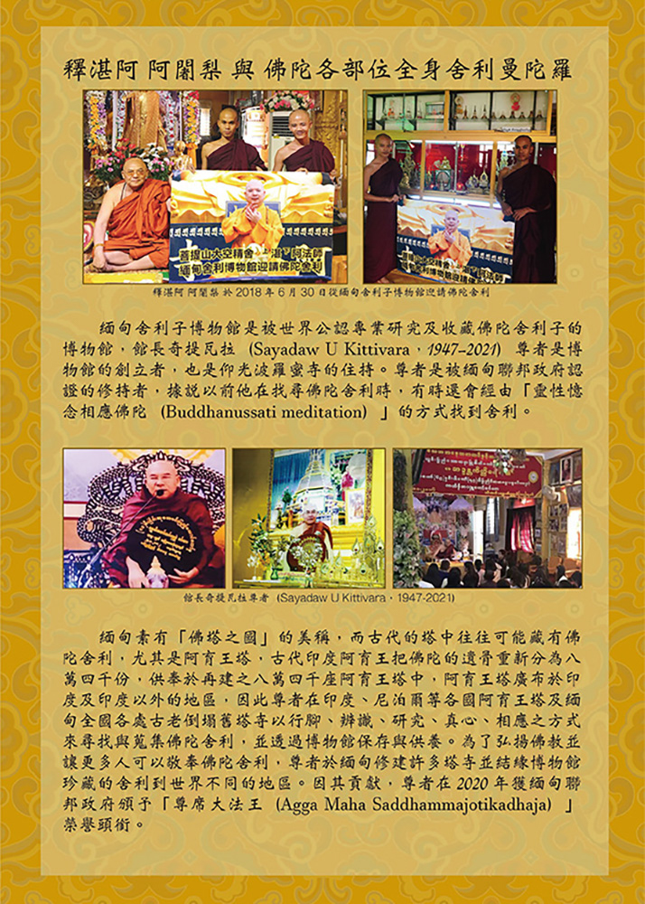 緬甸舍利子博物館館長詳細介紹