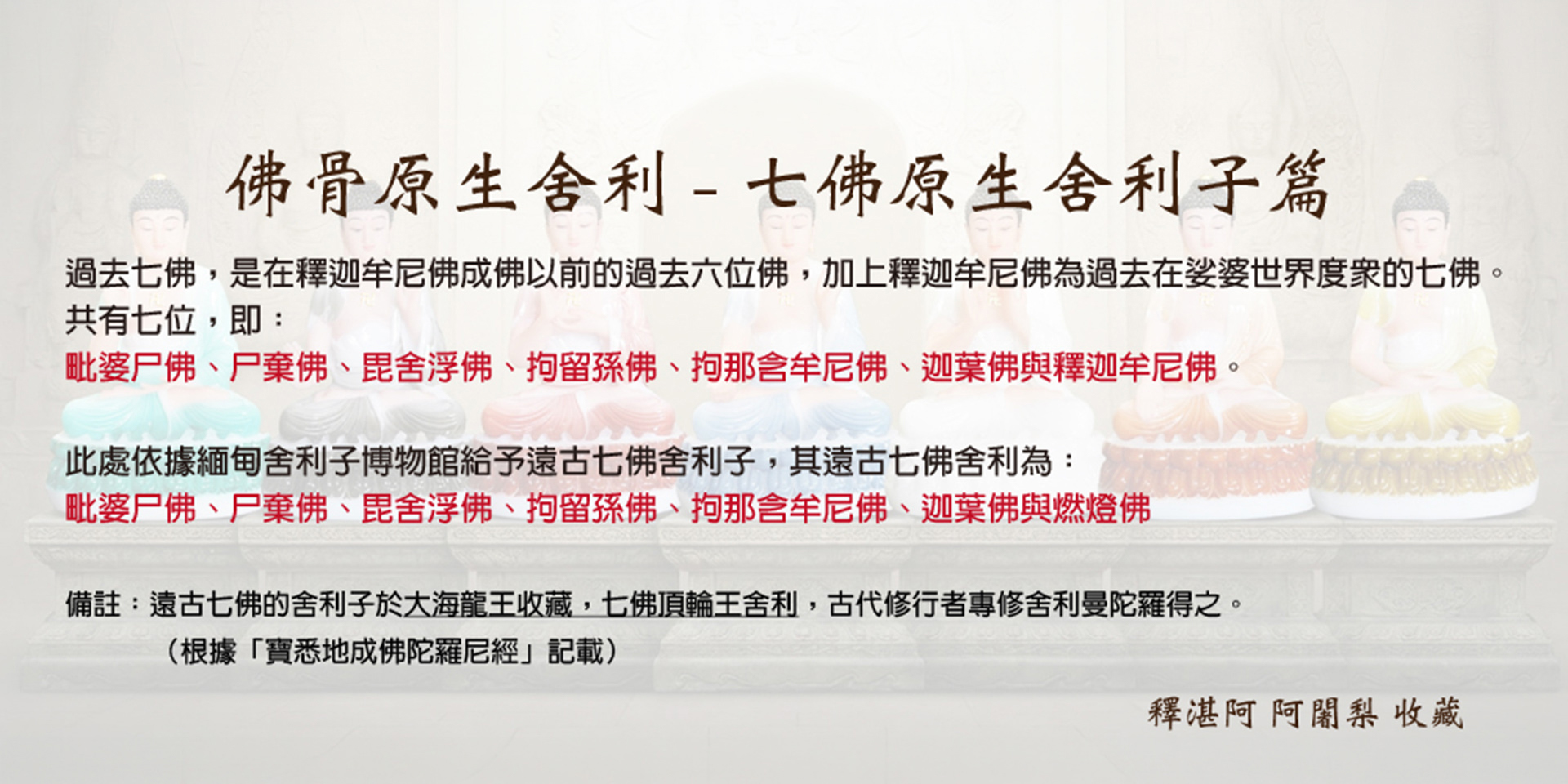七佛原生舍利首頁視覺圖
