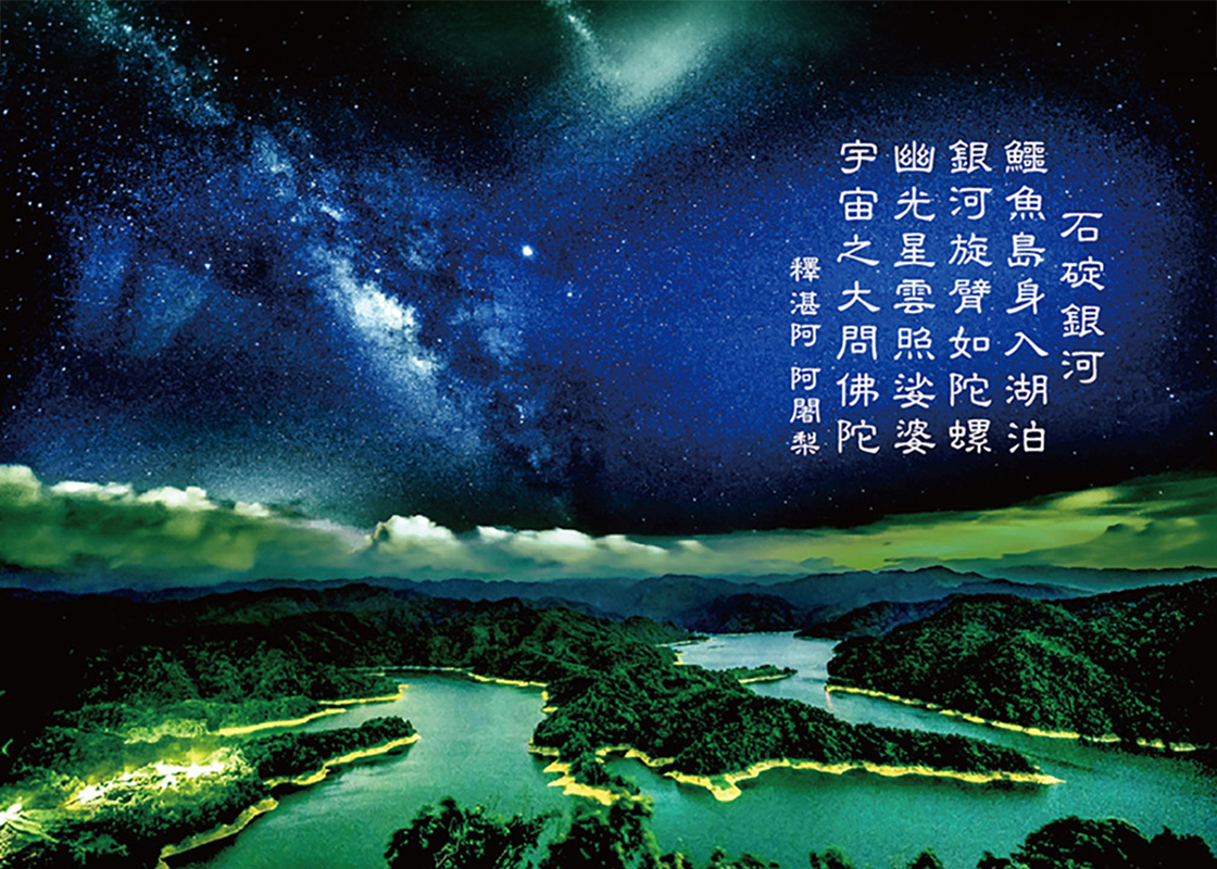 石碇銀河
