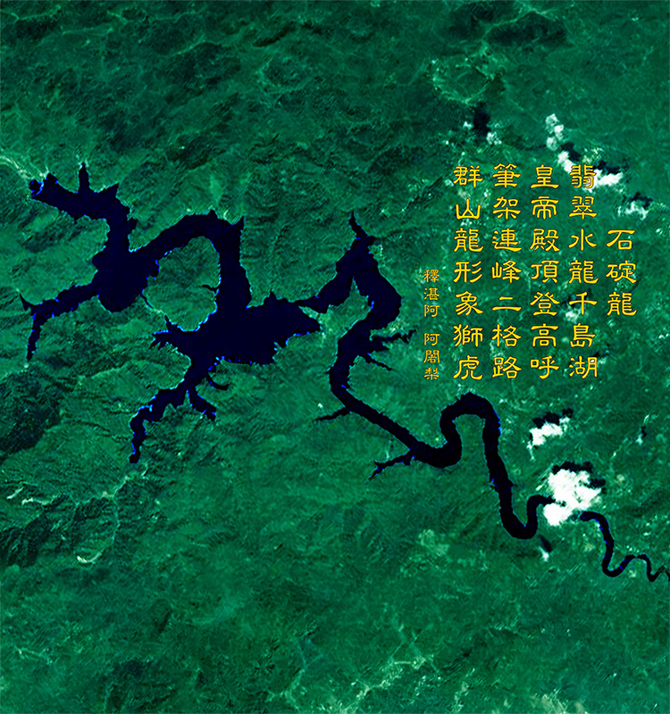 石碇龍