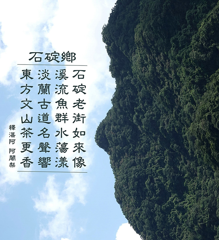 石碇鄉