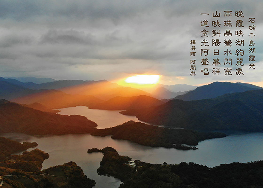 石碇千島湖霞光
