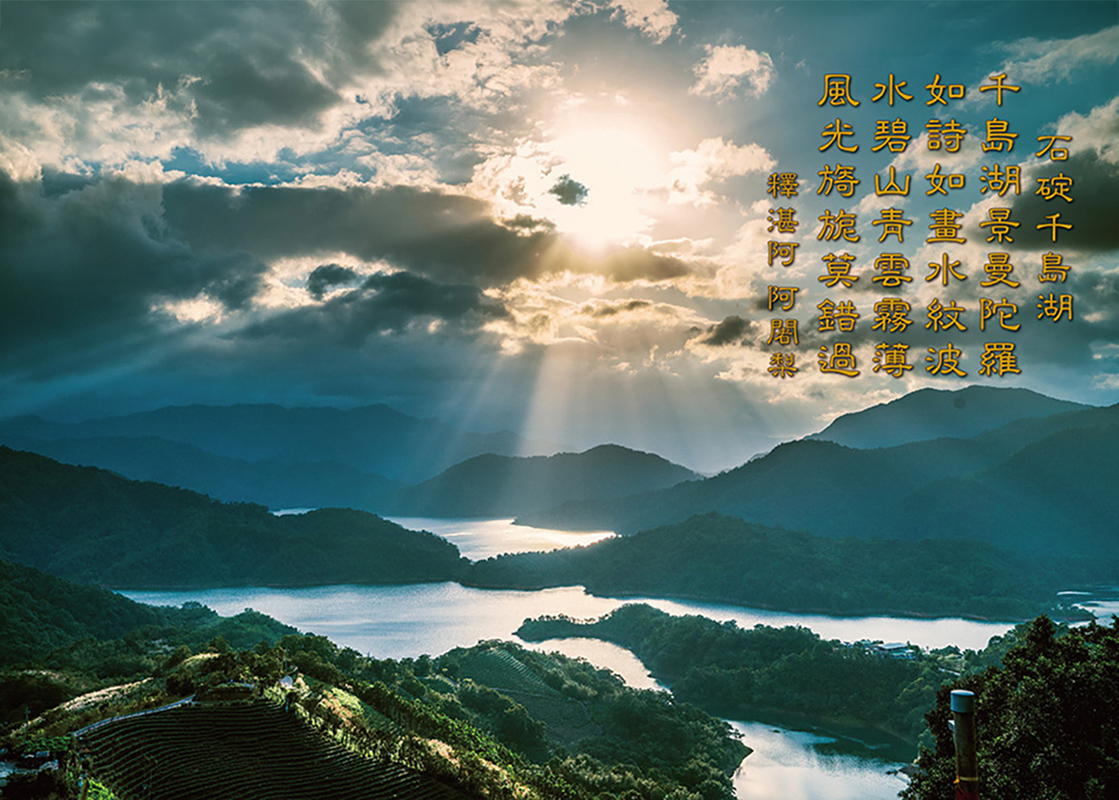 石碇千島湖