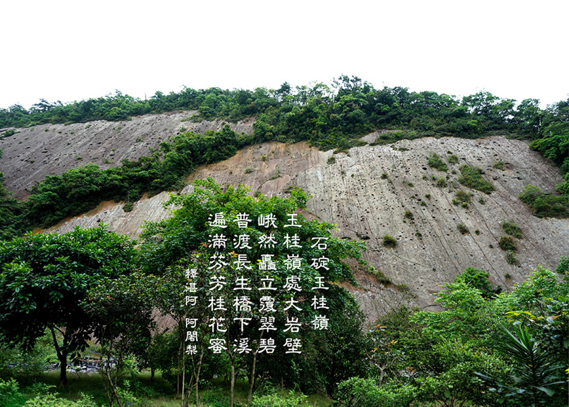 石碇玉桂嶺
