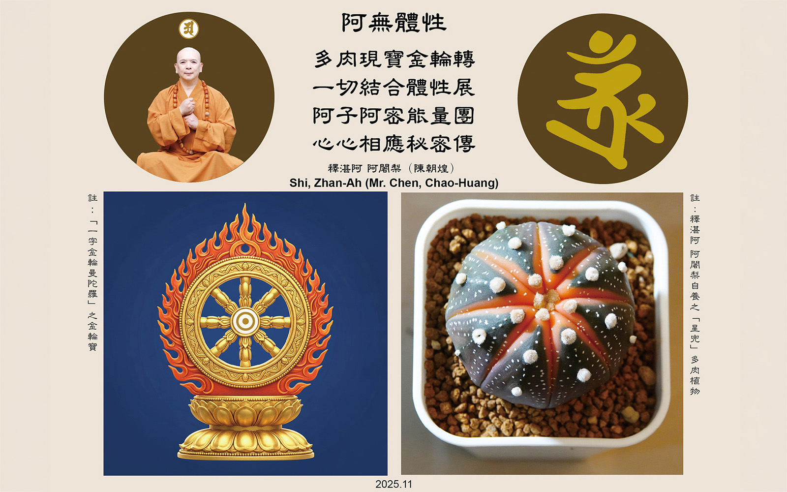 阿無體性 偈語