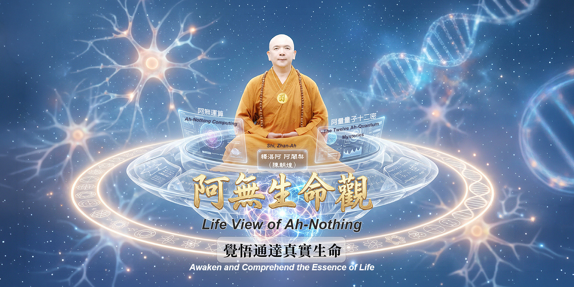阿無生命觀首頁視覺圖