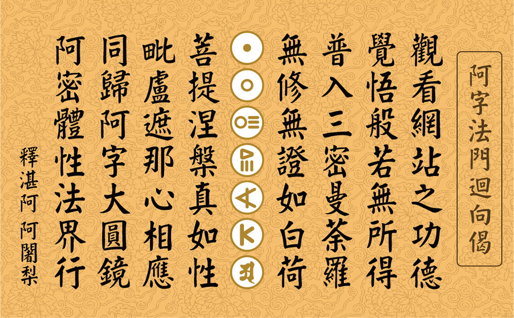阿字法門迴向偈法語圖片