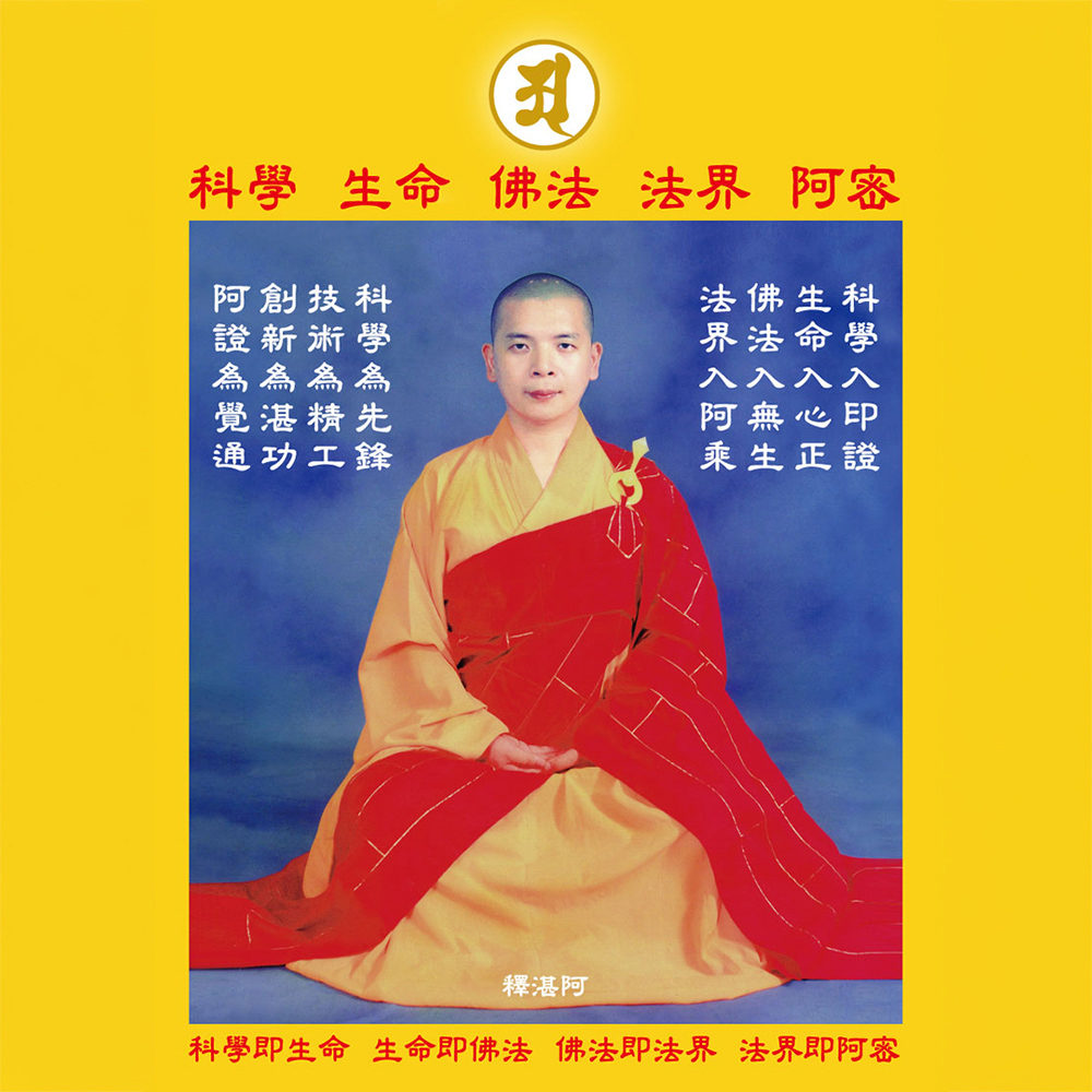 生命偈語