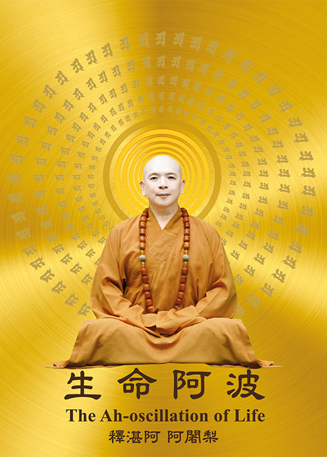 生命阿波專輯封面