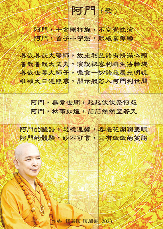 阿門