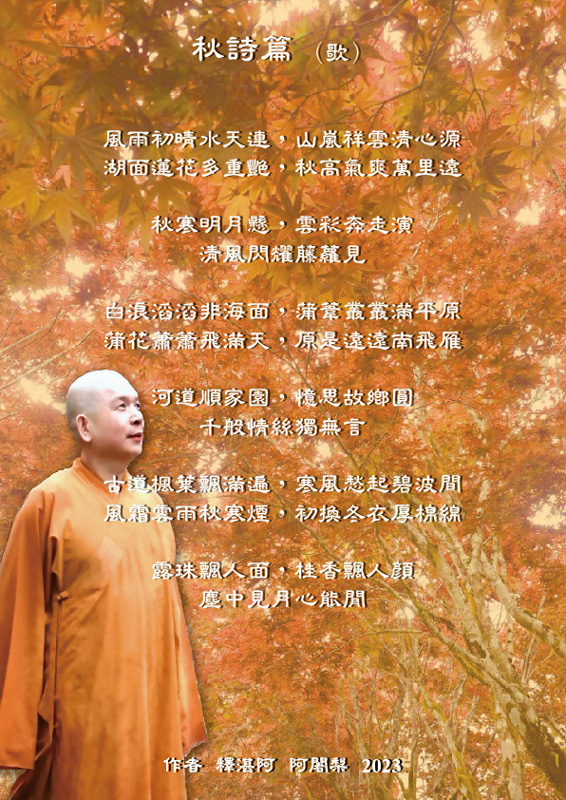 秋詩篇
