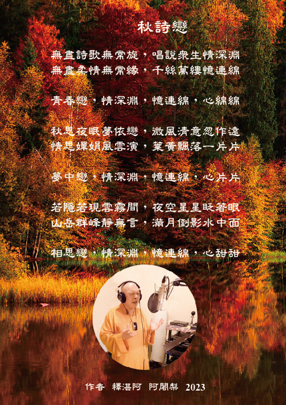秋詩戀