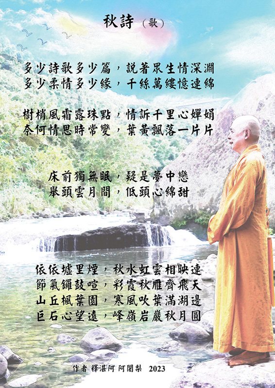 秋詩