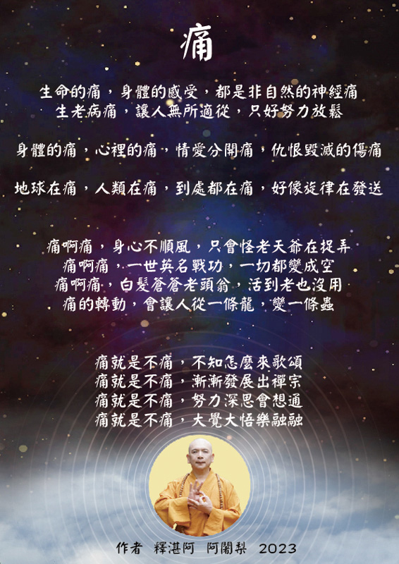 痛