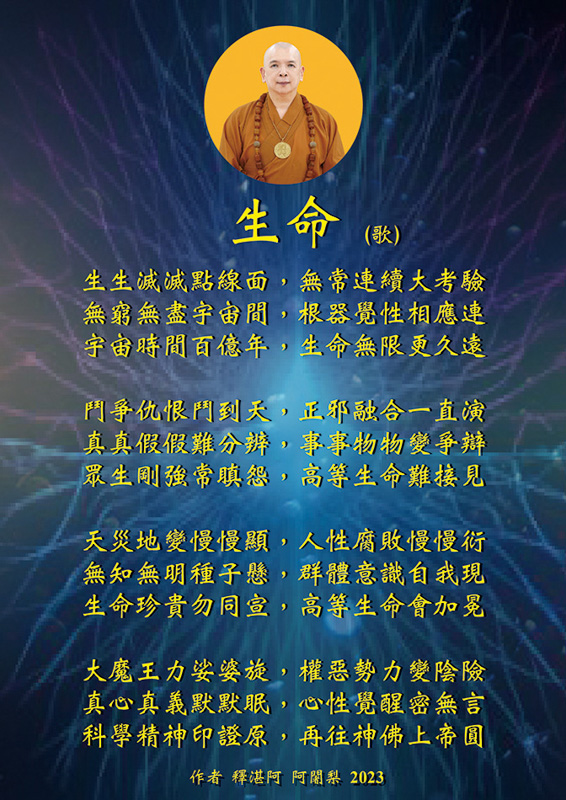 生命