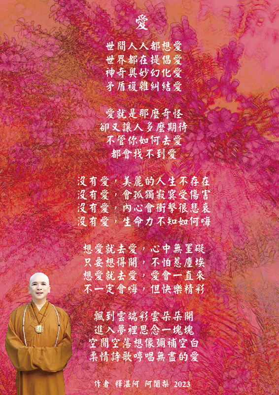 愛