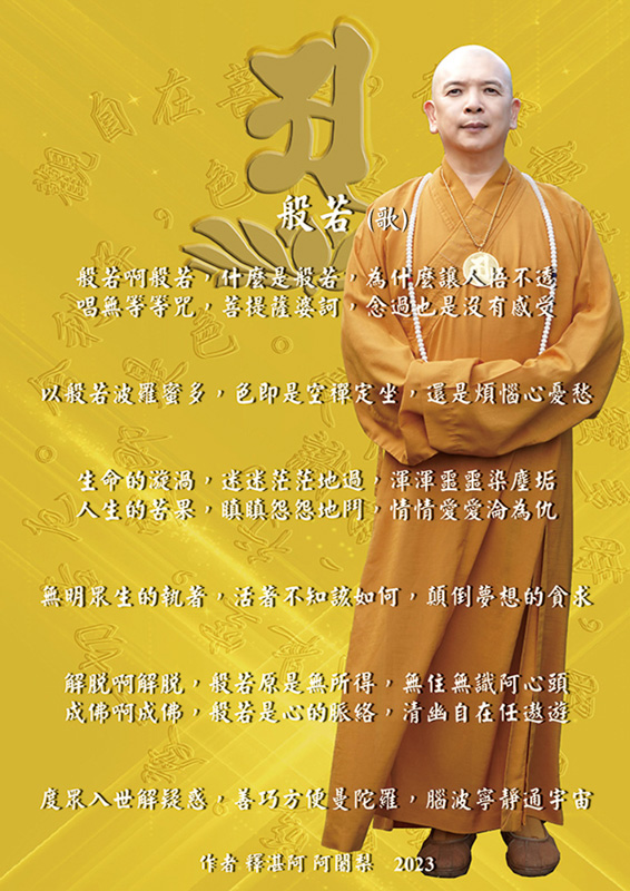 般若