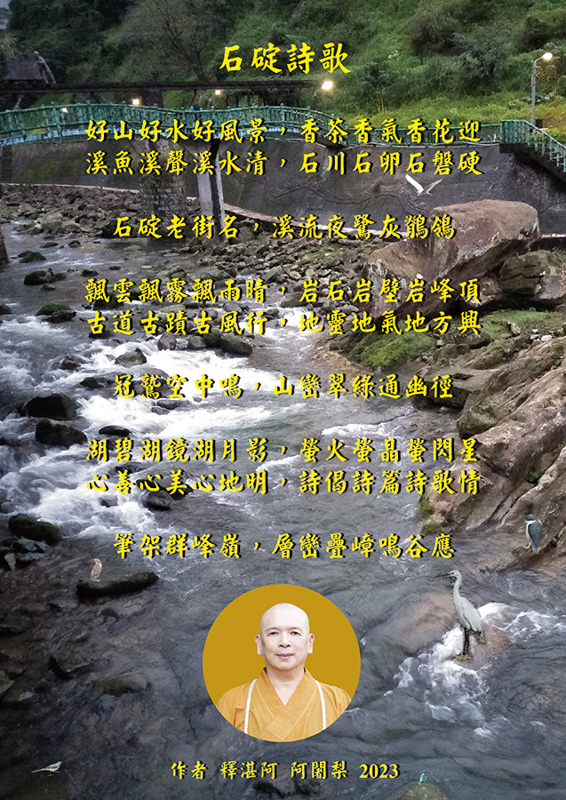 石碇詩歌