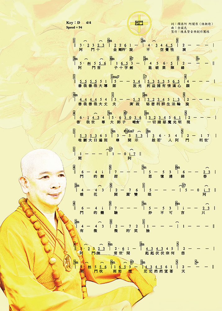 阿門