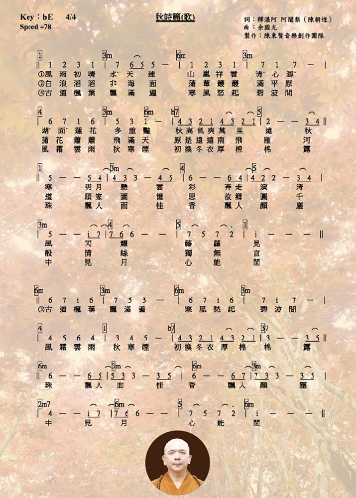 秋詩篇