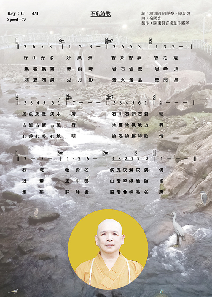 石碇詩歌