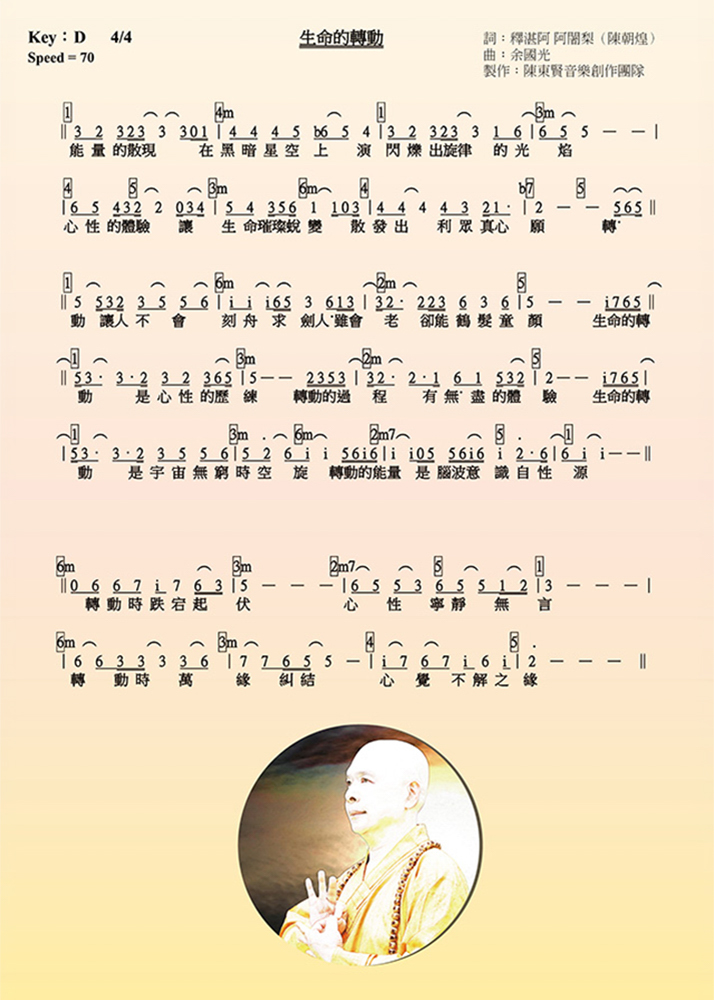 生命的轉動