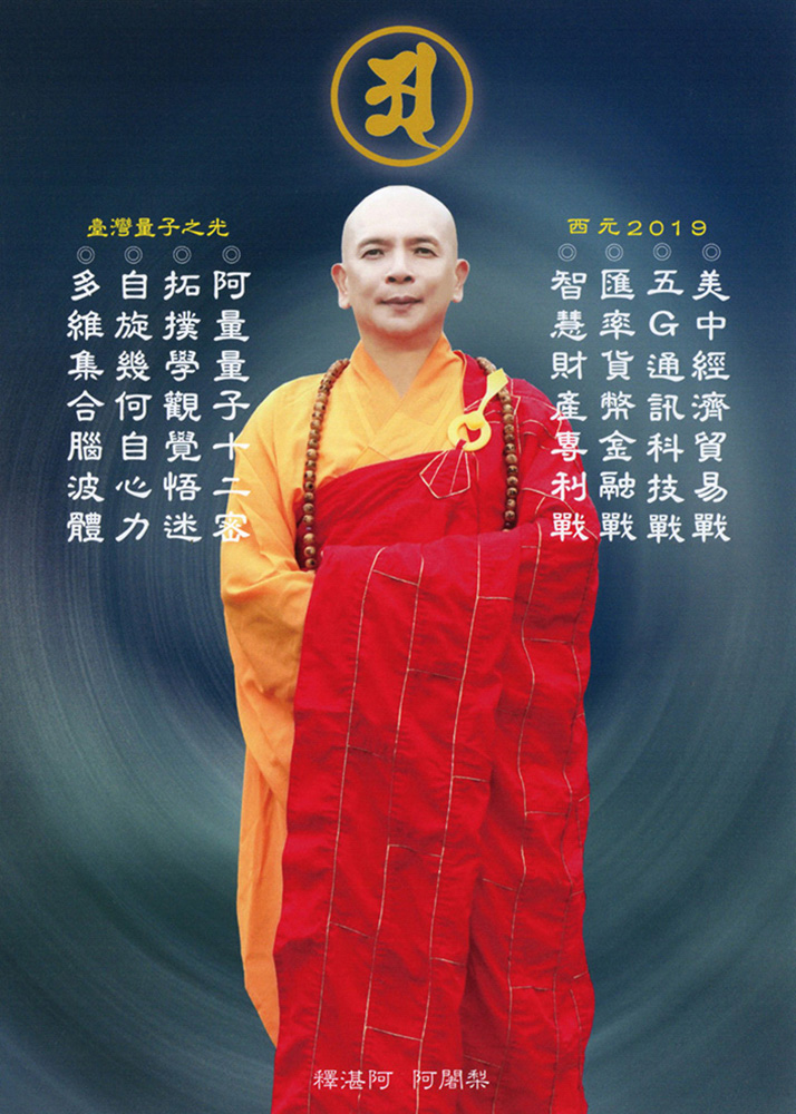 2019台灣量子光