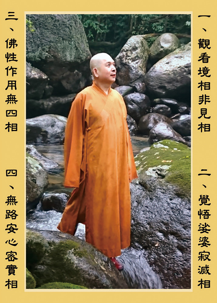 釋湛阿 阿闍梨 雙溪偈語