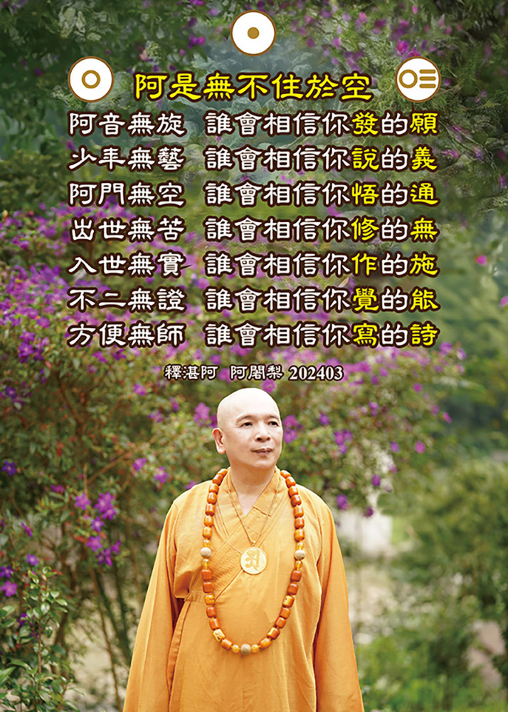 阿是無不住於空