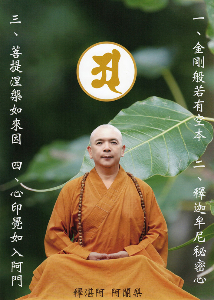 入阿門偈語