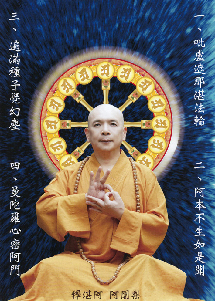 秘密阿門偈語
