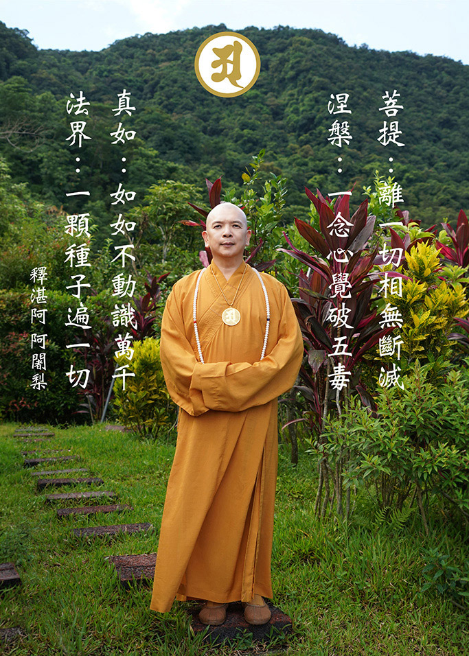 菩提涅槃真如法界