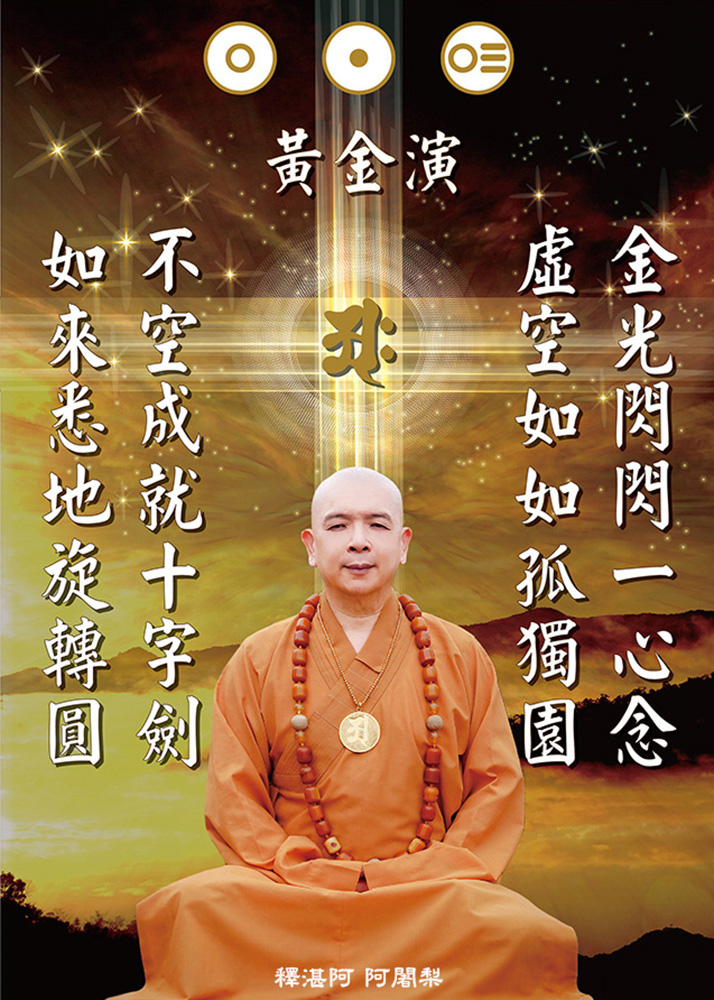 黃金演