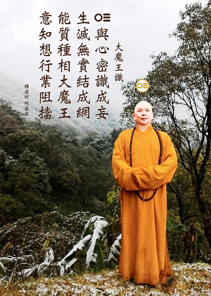 大魔王識