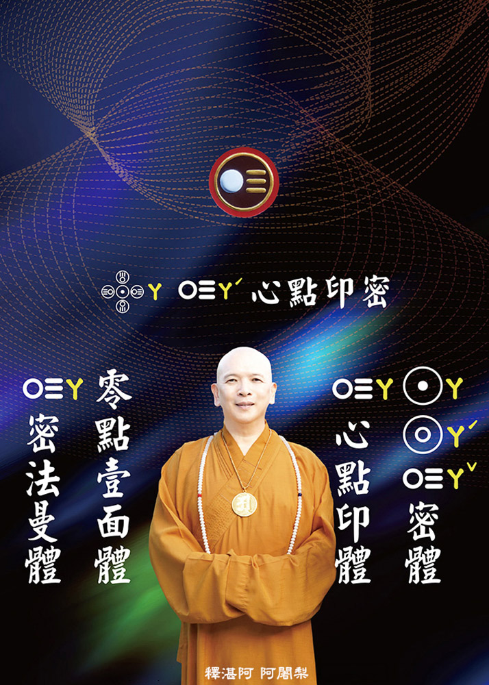 ㄚㄚˊ心點印密