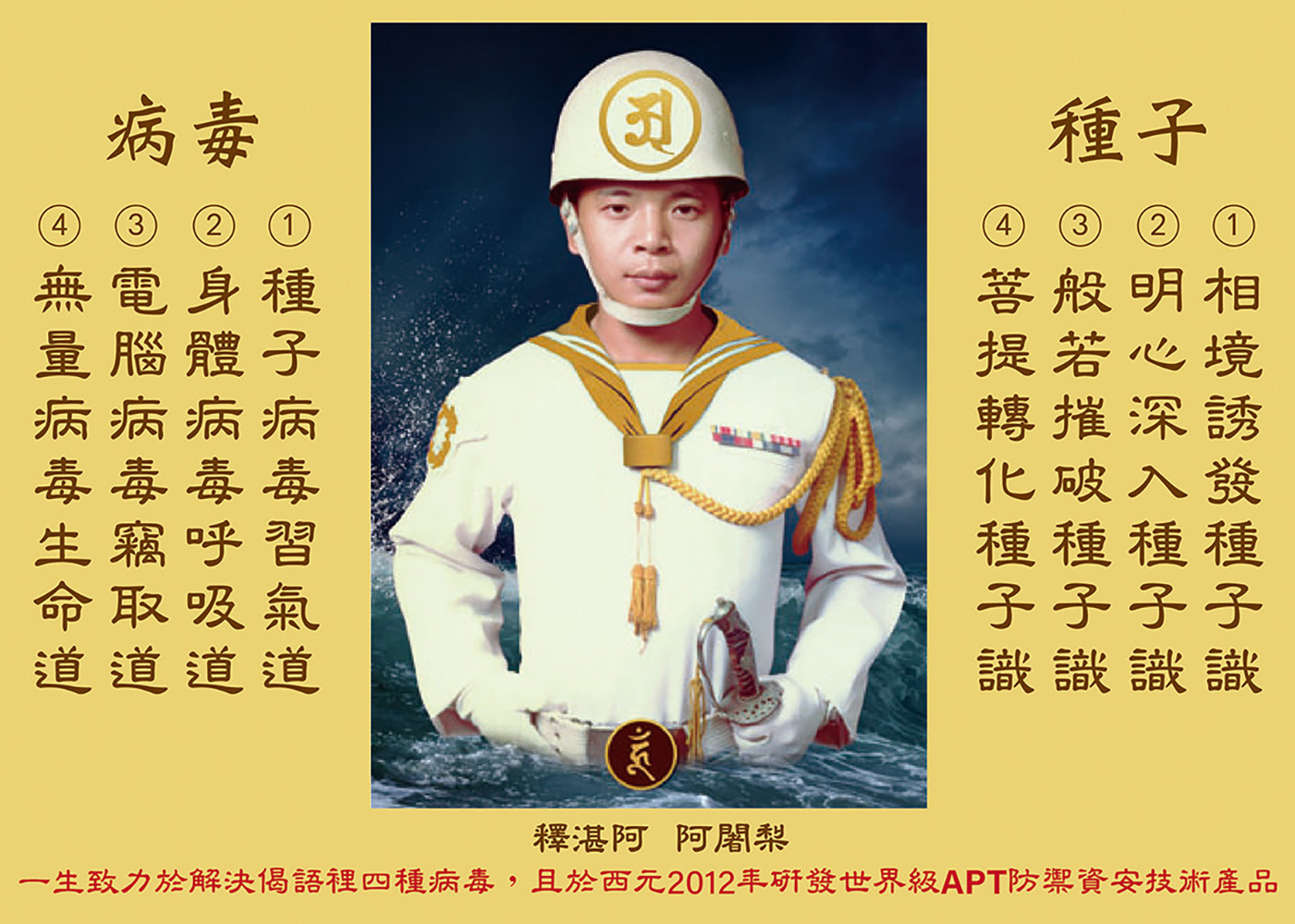 病毒 種子