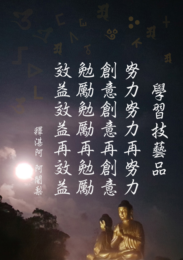 學習技藝品