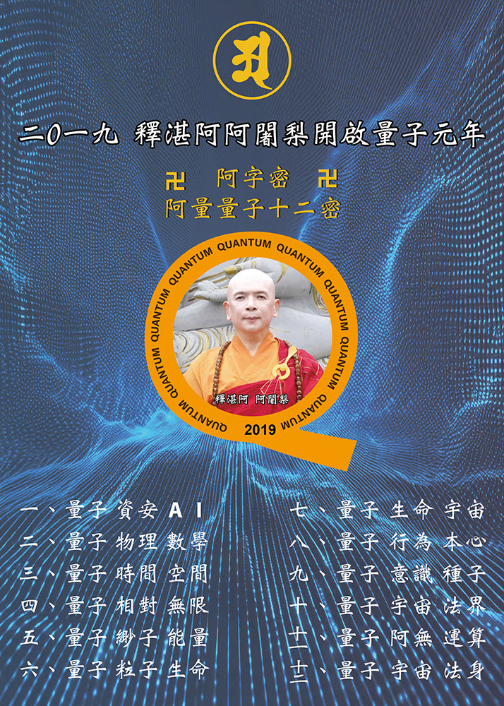 阿量量子12密