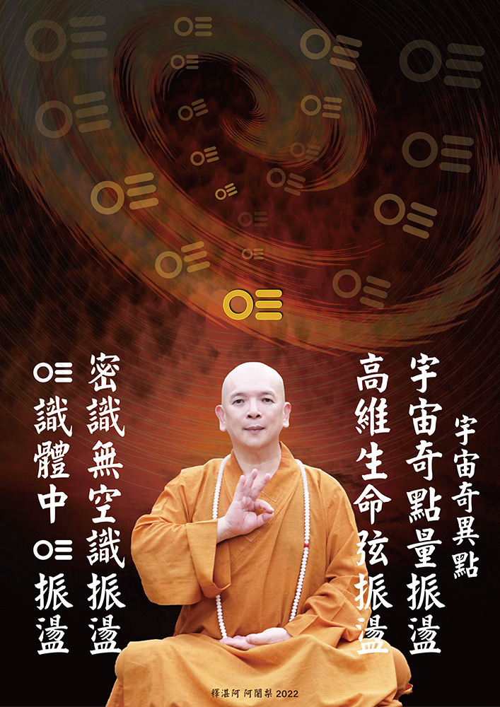 宇宙生命十二偈語3： 宇宙奇異點