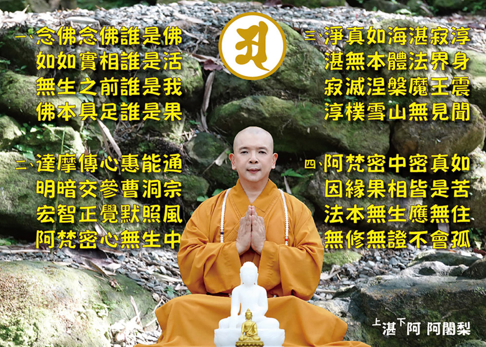念佛念佛誰是佛