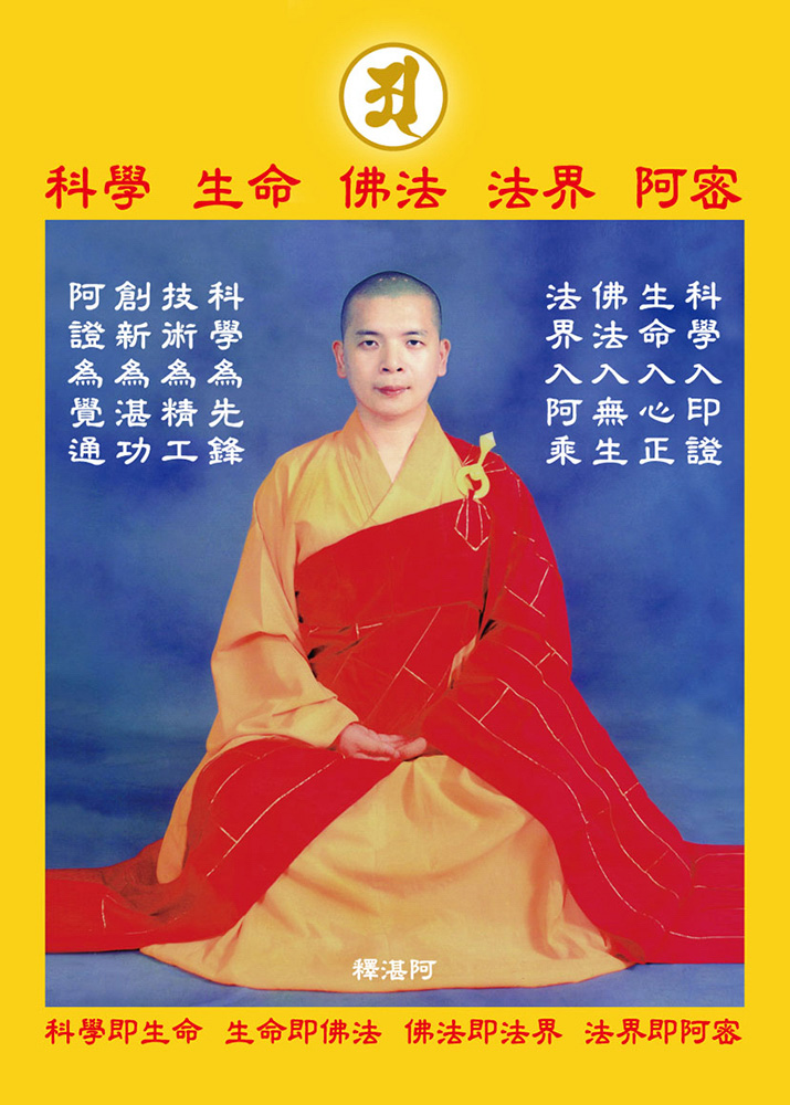 科學即生命